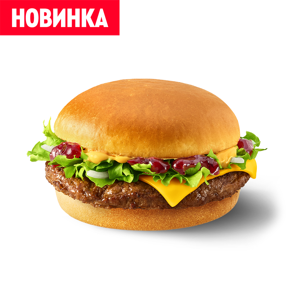 Бургер говядина с клюквенным соусом спешл