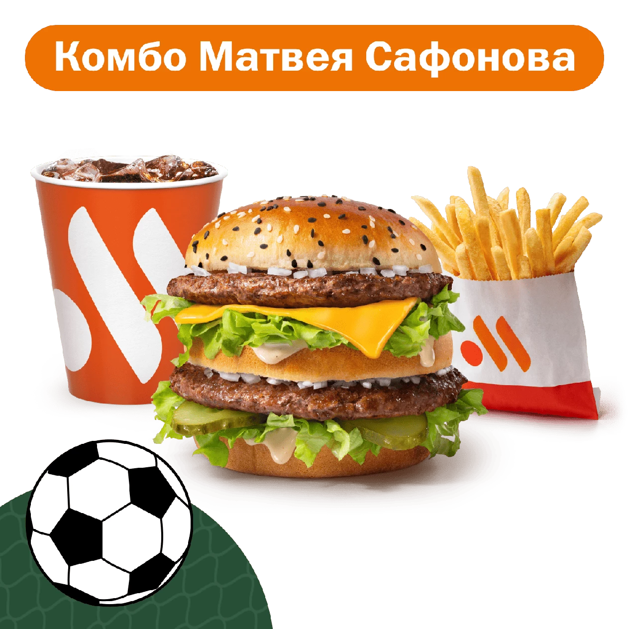 Биг Хит Комбо от Матвея Сафонова