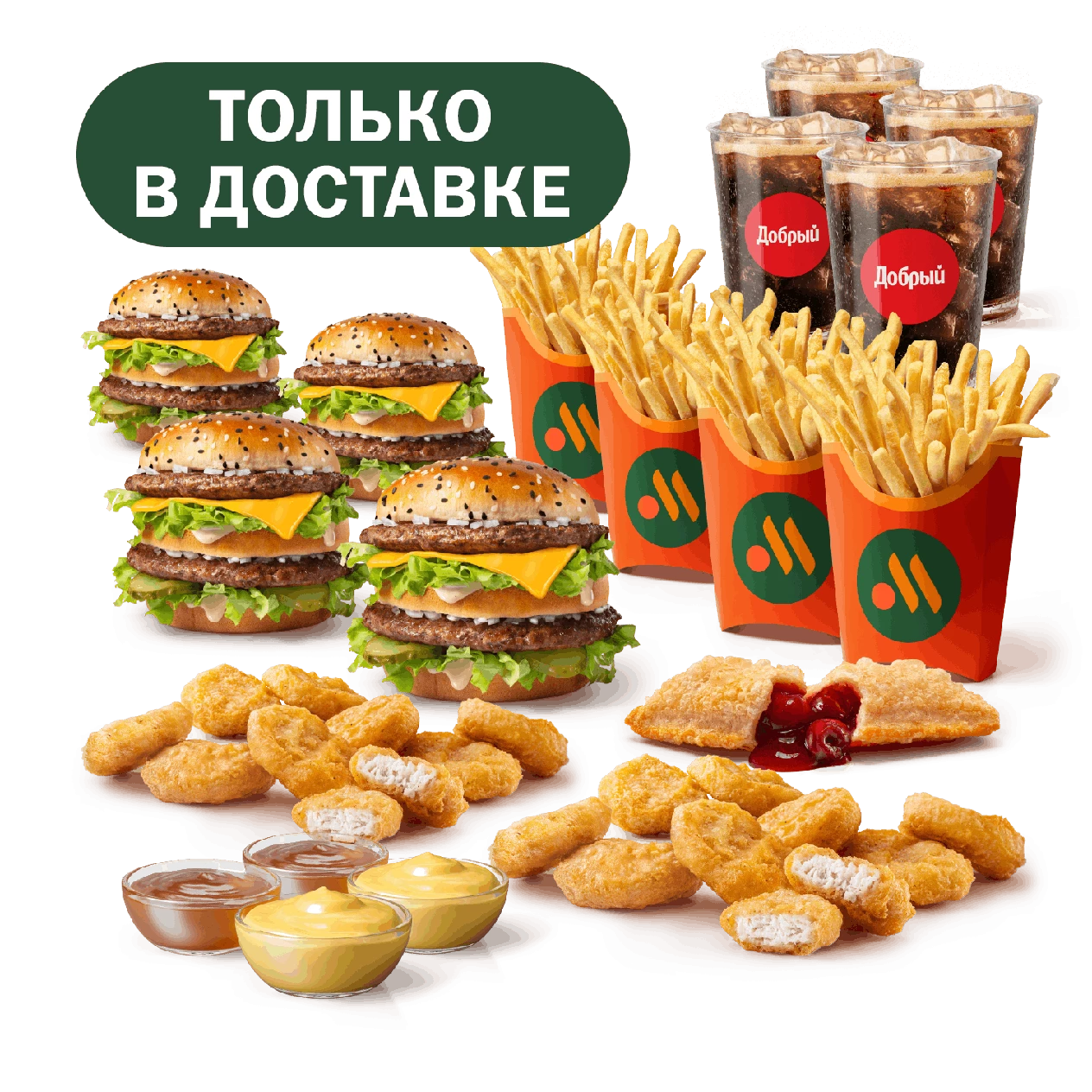 Большой сет на компанию