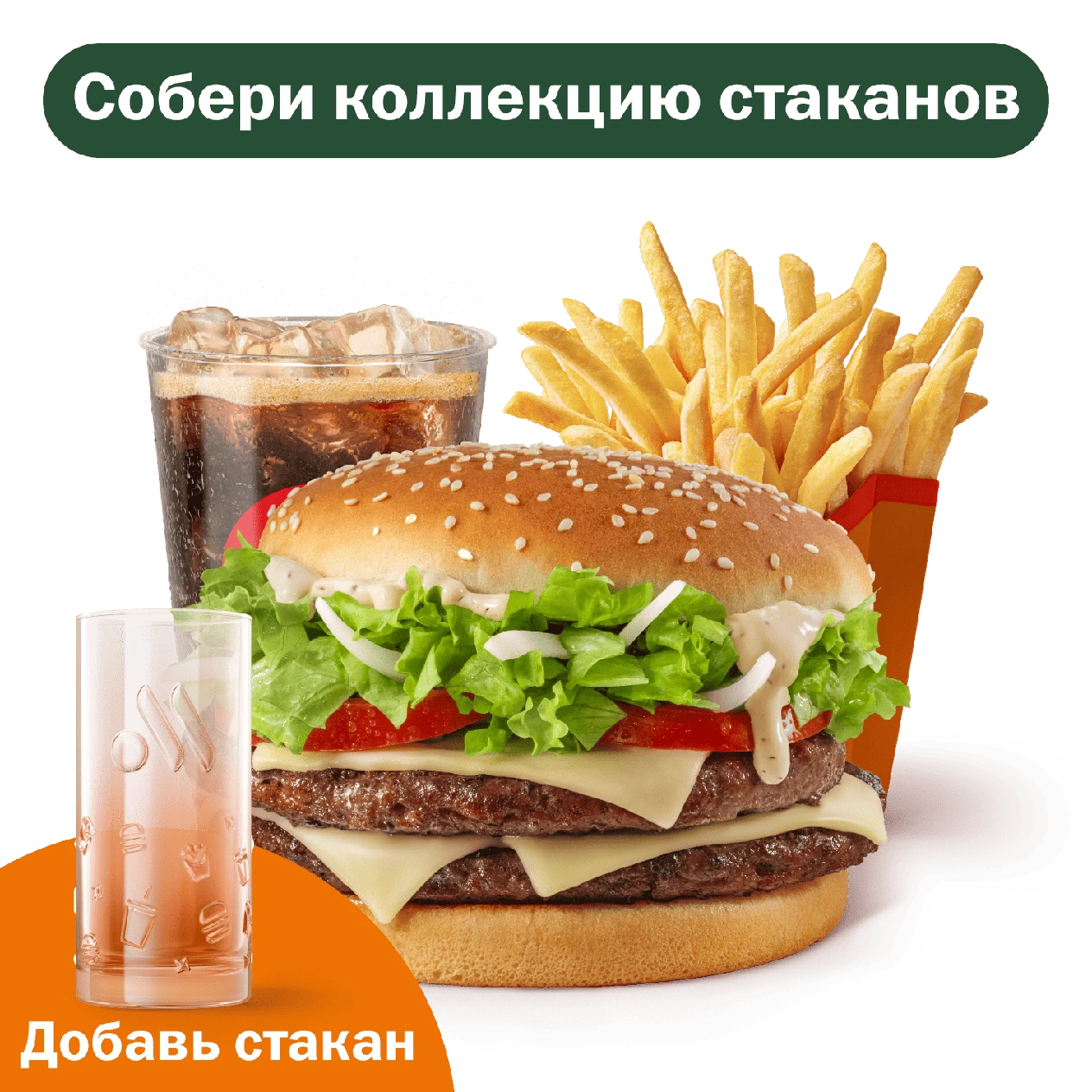 Двойной Биг Спешиал Комбо
