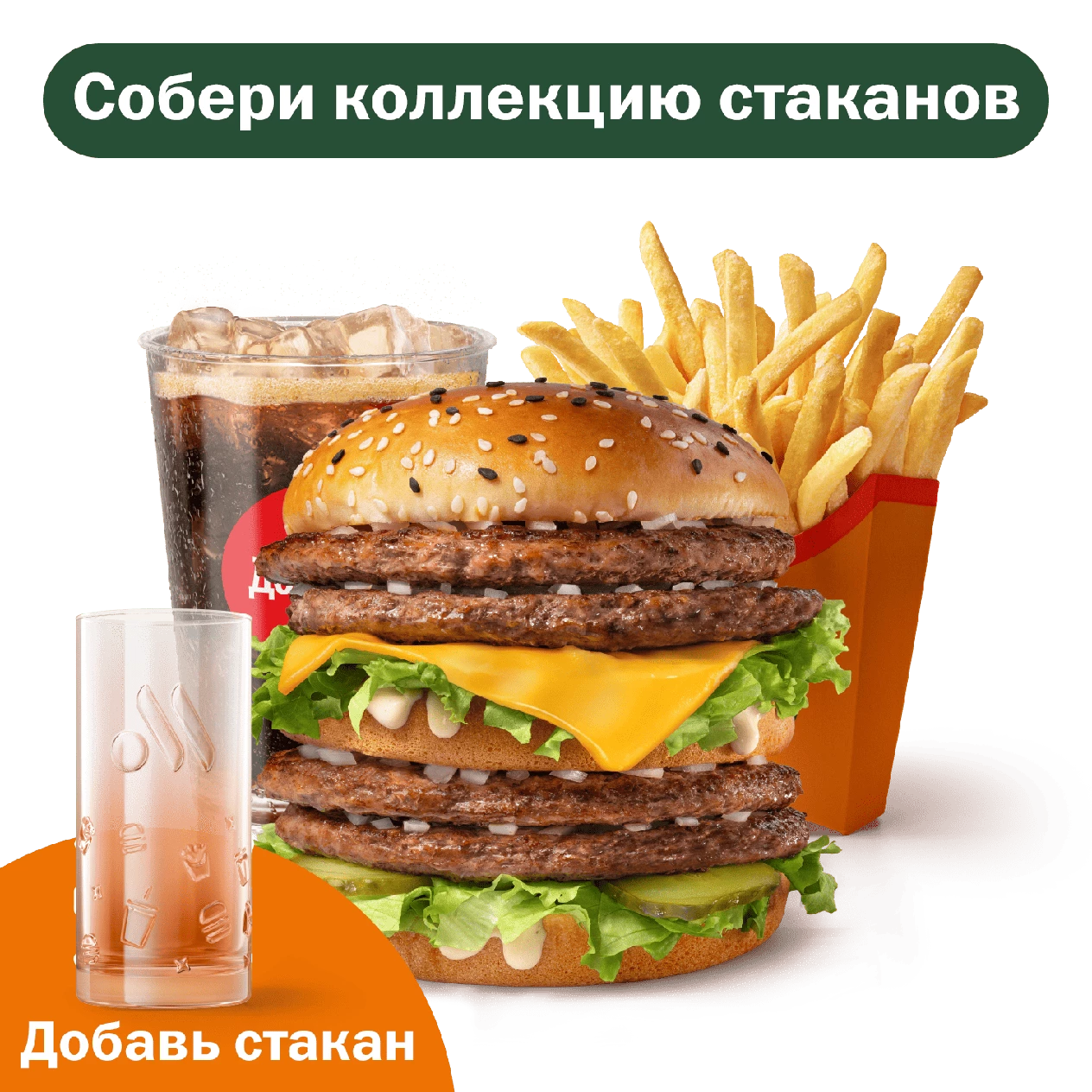 Двойной Биг Хит Комбо