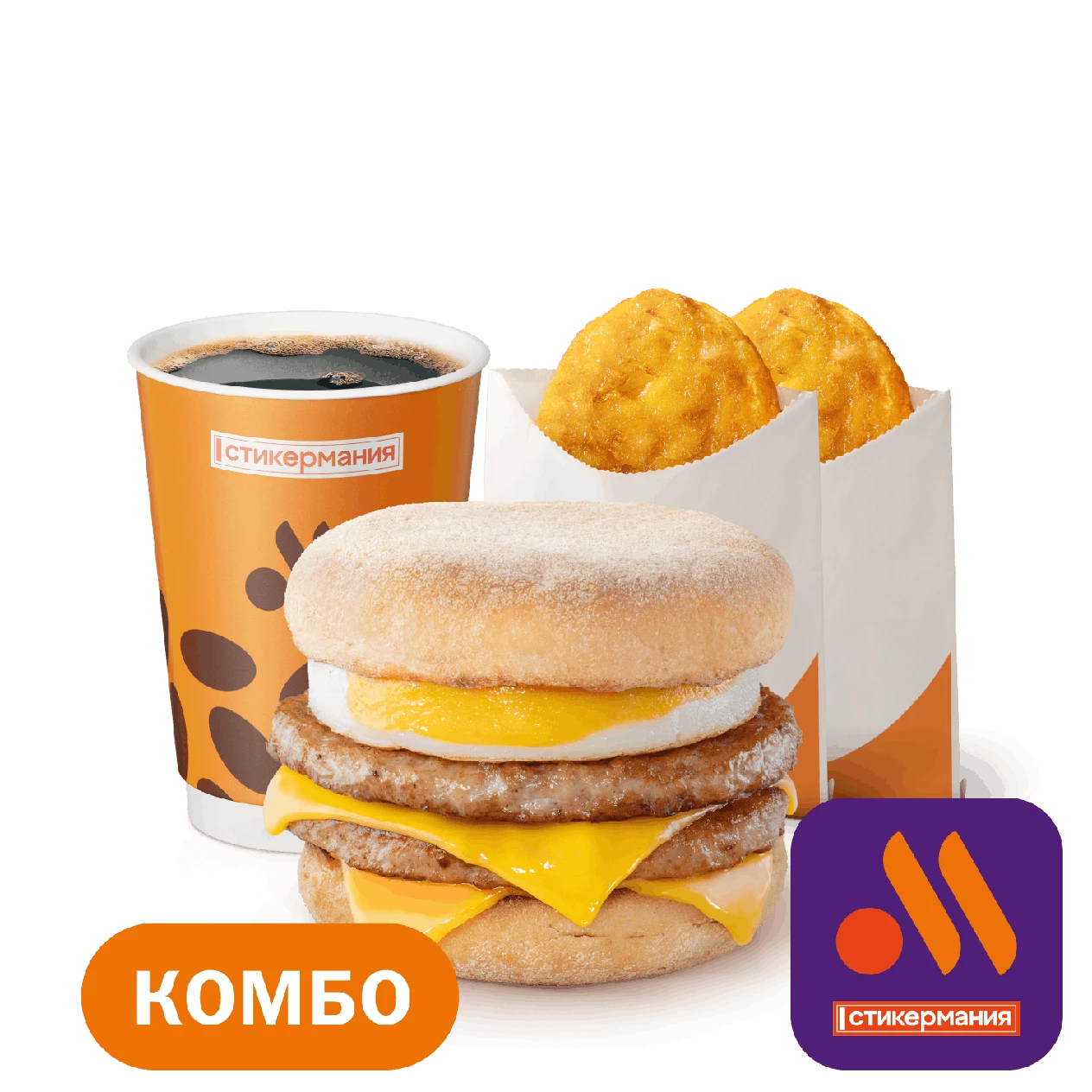 Двойной Маффин с яйцом и свиной котлетой Большой Комбо