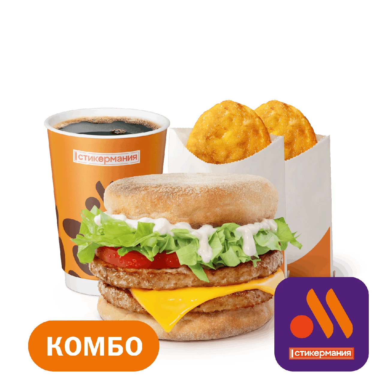 Двойной Фреш Маффин Большой Комбо