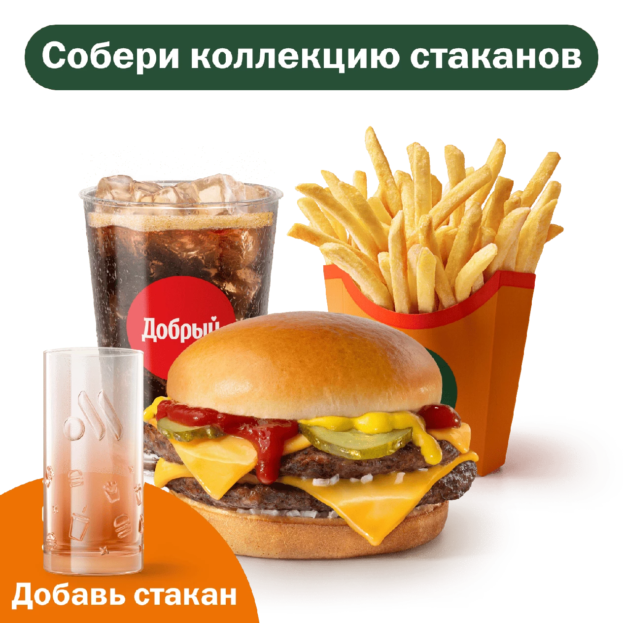 Двойной Чизбургер Комбо