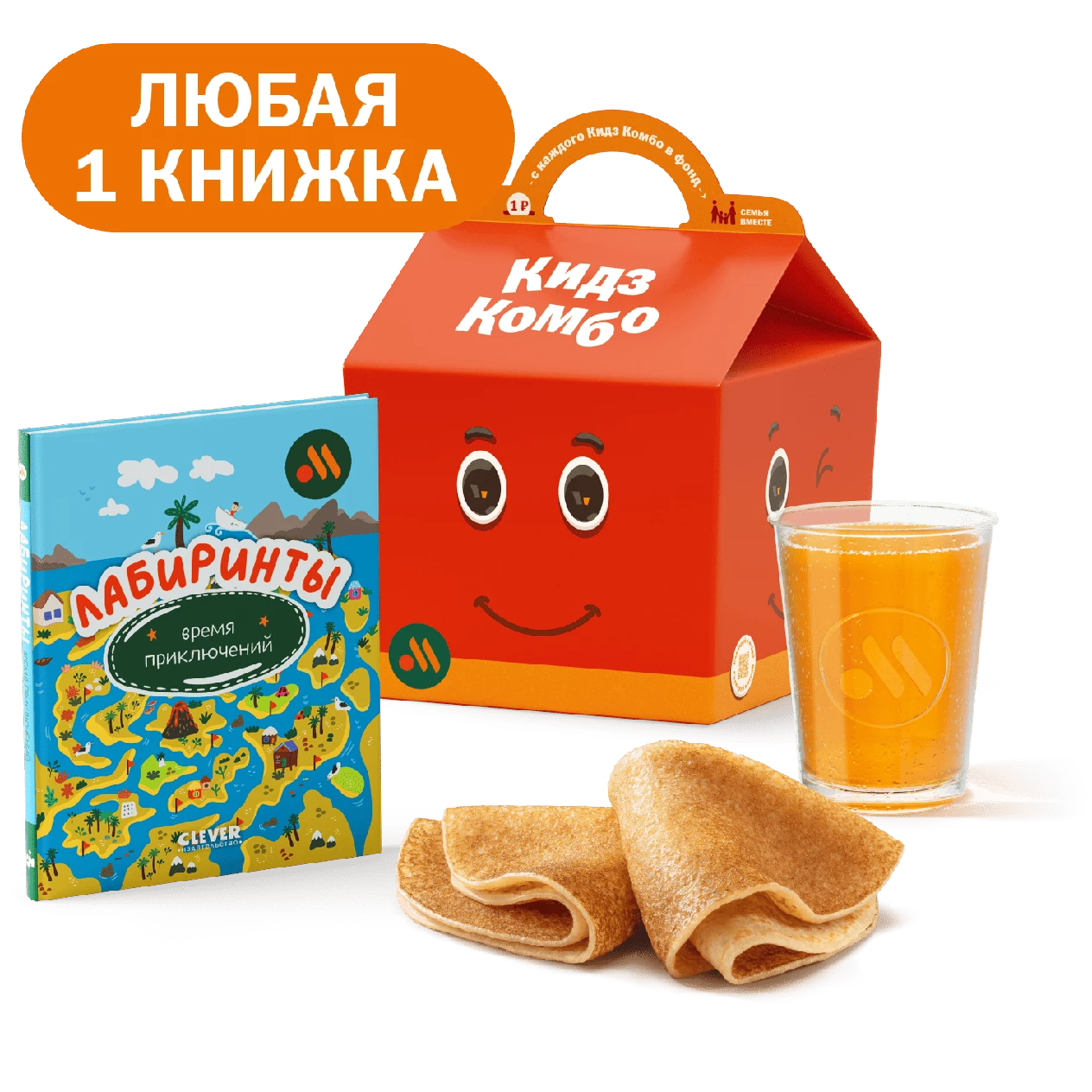 Кидз Комбо блины с книжкой Лабиринты