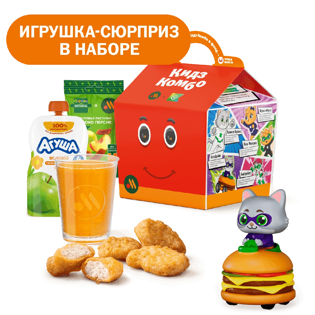 Кидз Комбо обед и фруктовые пастилки с сюрпризом