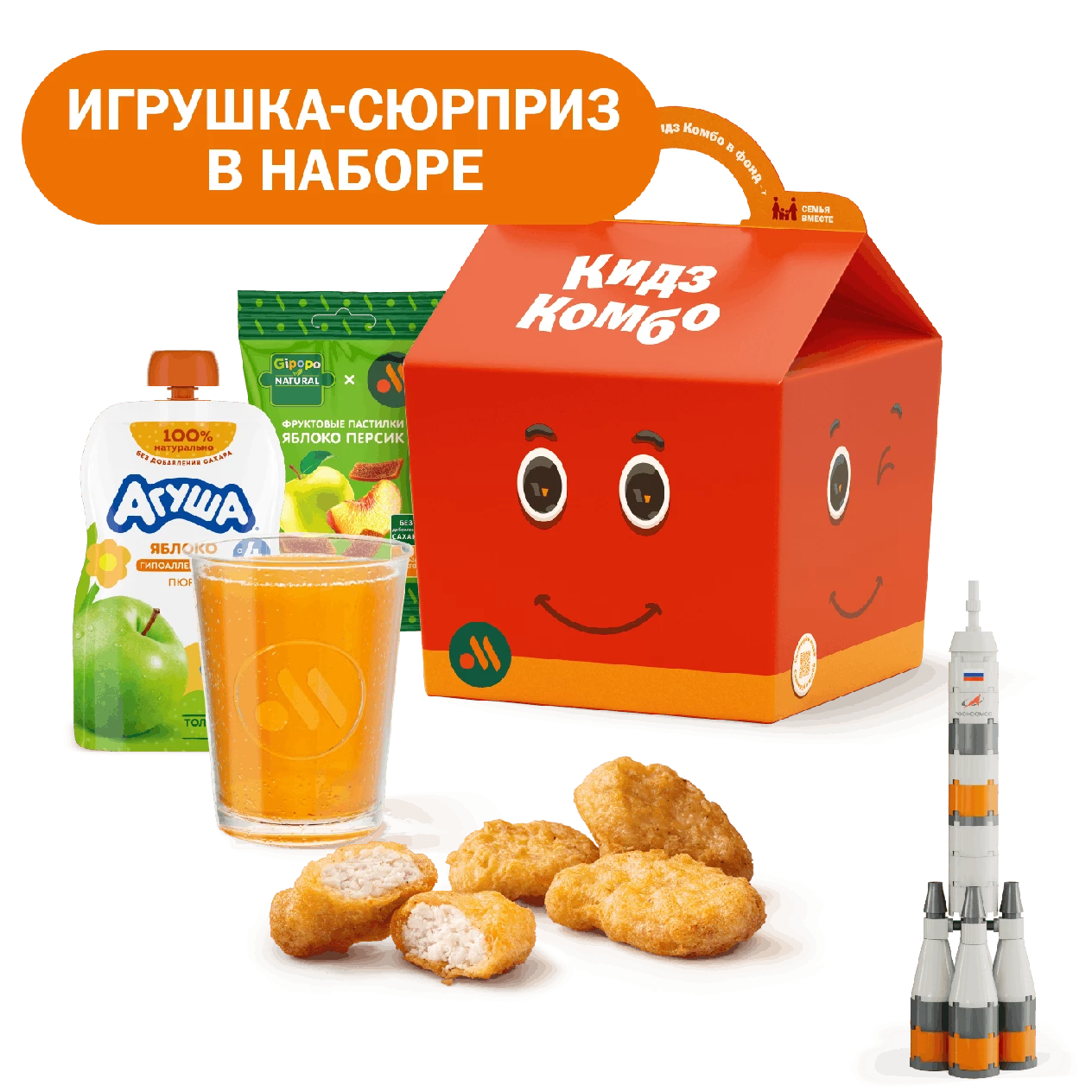 Кидз Комбо обед и фруктовые пастилки с сюрпризом