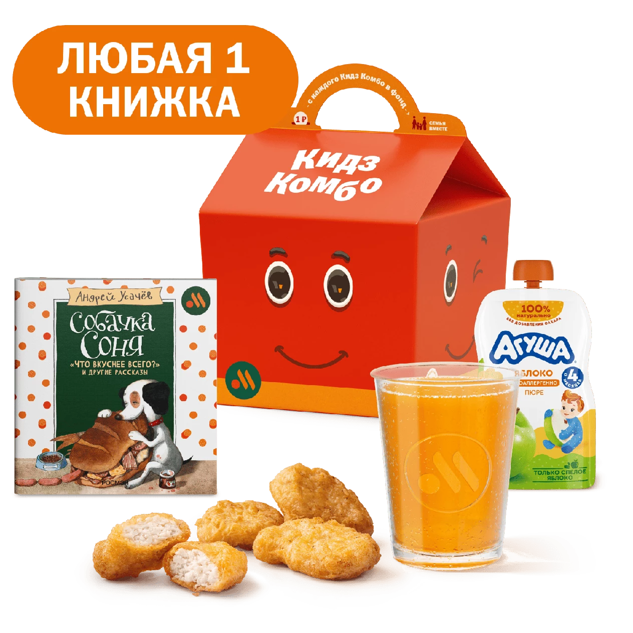 Кидз Комбо обед с книгой «Собачка Соня»