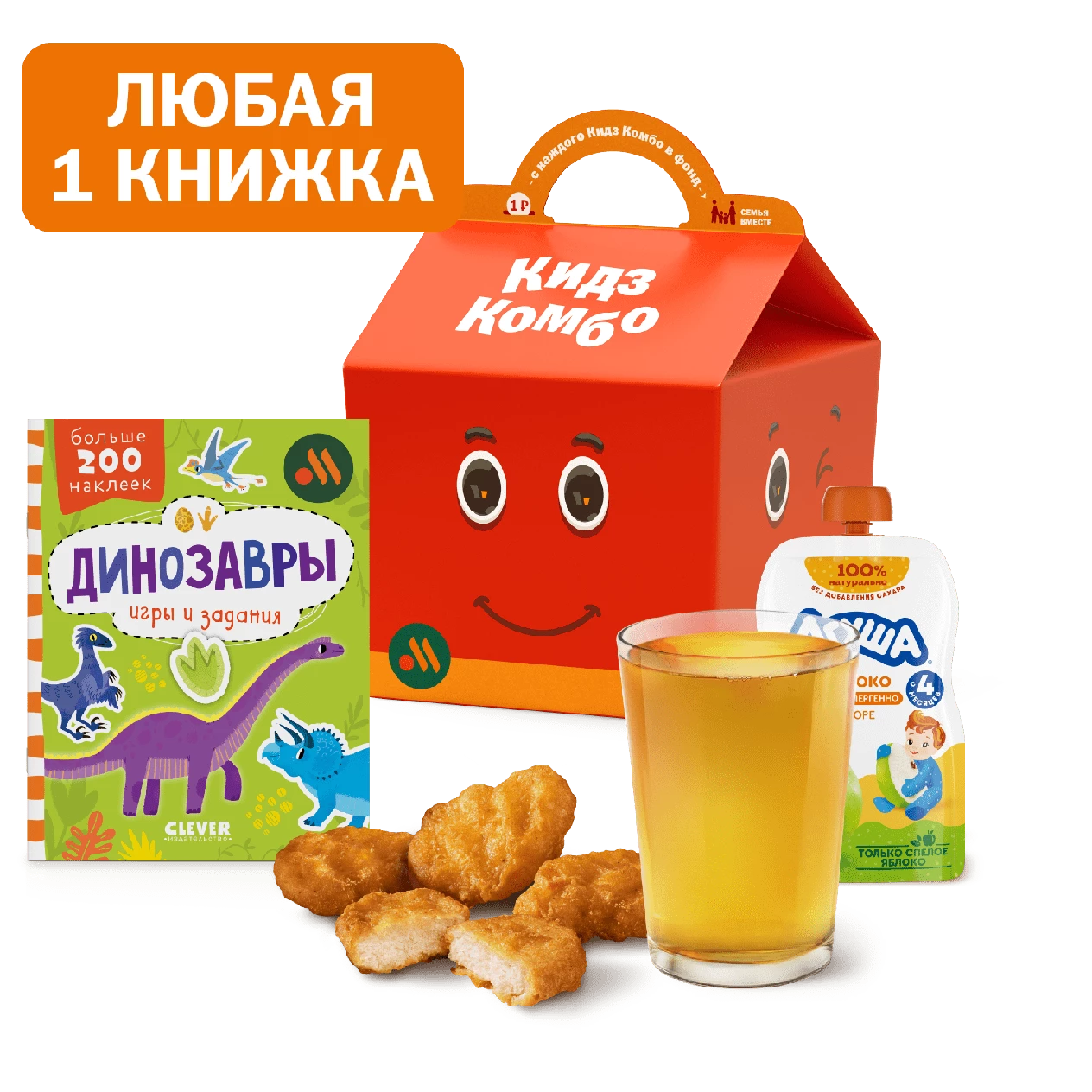 Кидз Комбо обед с книжкой Динозавры