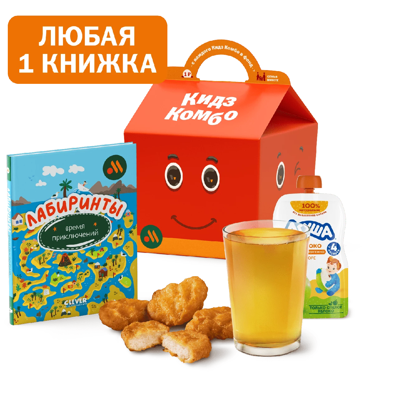 Кидз Комбо обед с книжкой Лабиринты