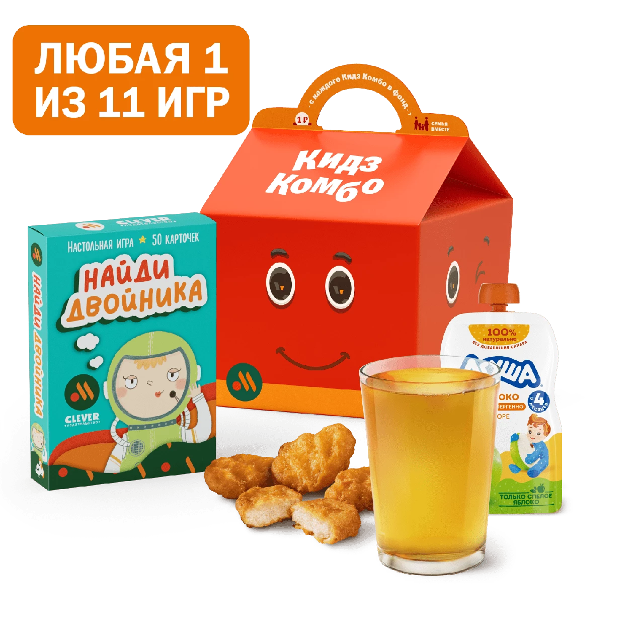 Кидз Комбо обед с настольной игрой Клевер