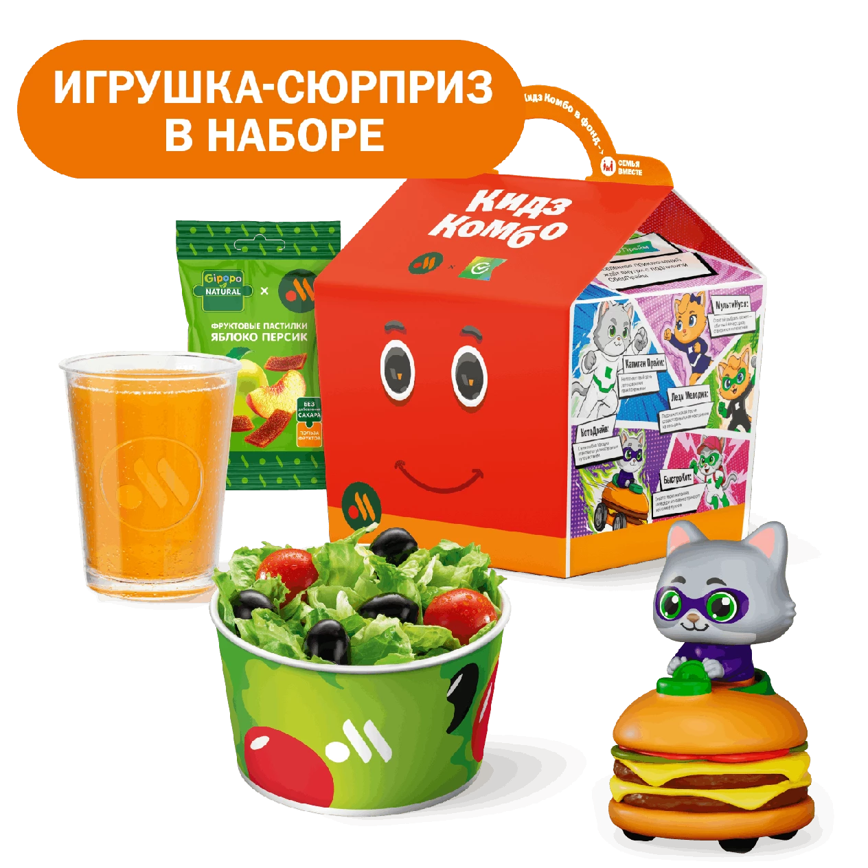 Кидз Комбо стартер или салат и фруктовые пастилки с сюрпризом