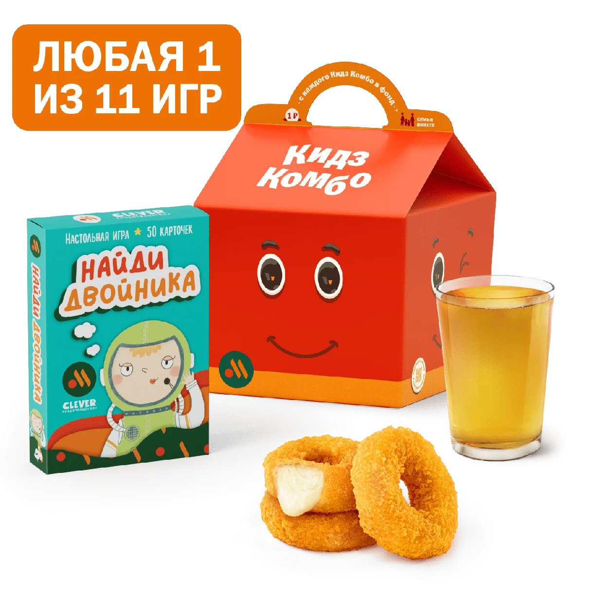 Кидз Комбо стартер или салат с настольной игрой Клевер