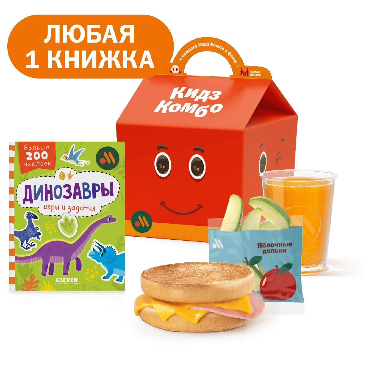 Кидз Комбо тост с книжкой