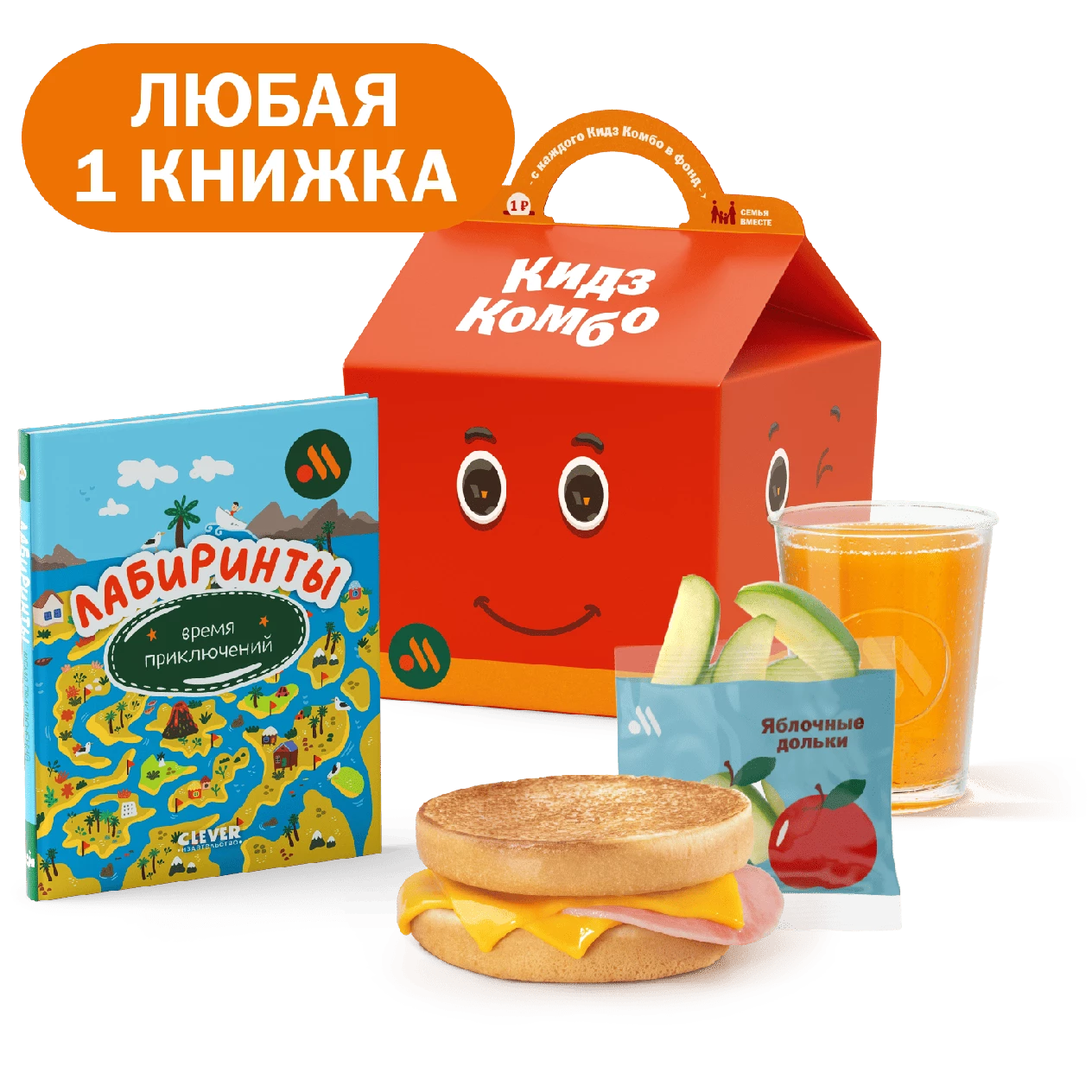 Кидз Комбо тост с книжкой Лабиринты