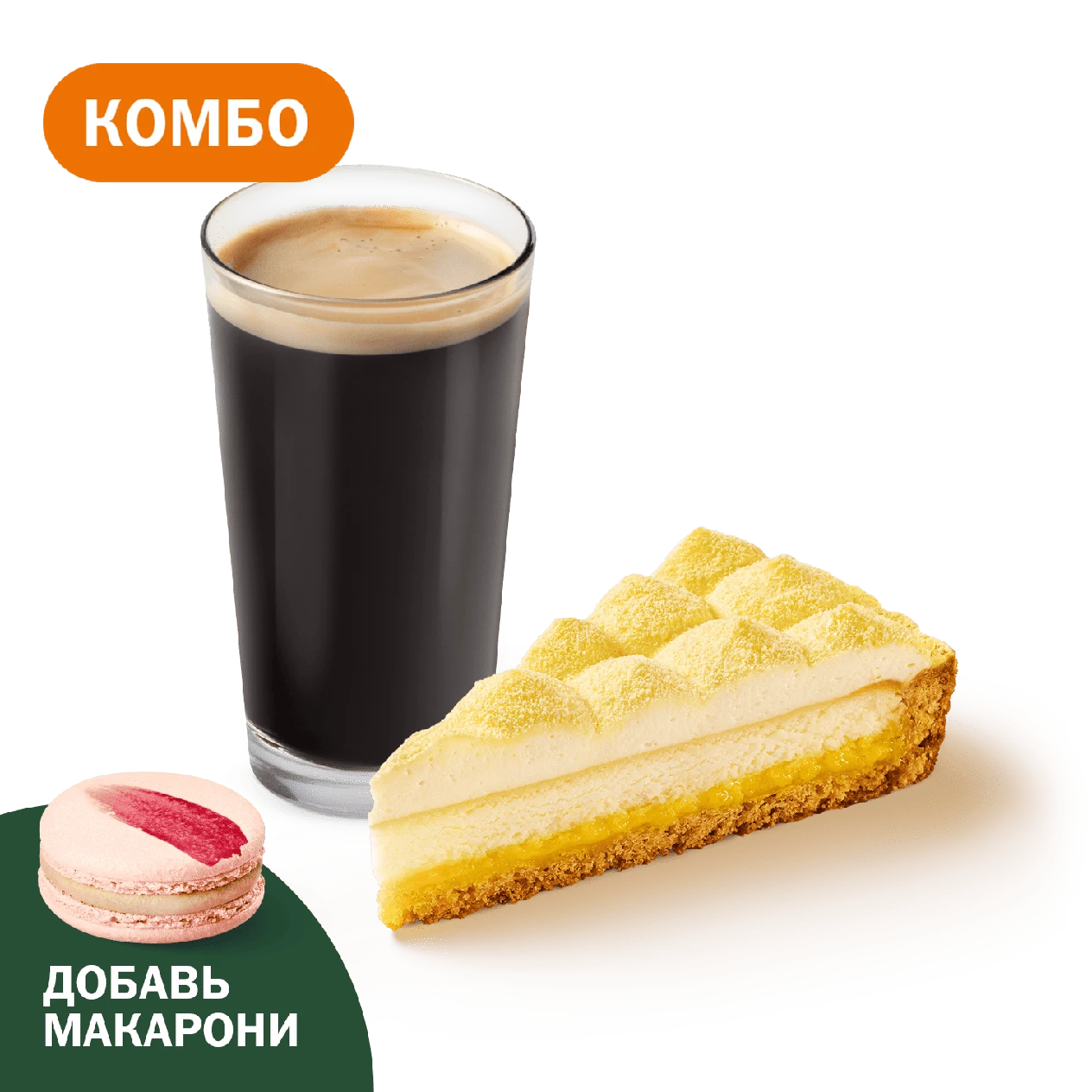 Комбо с Лимонным тартом