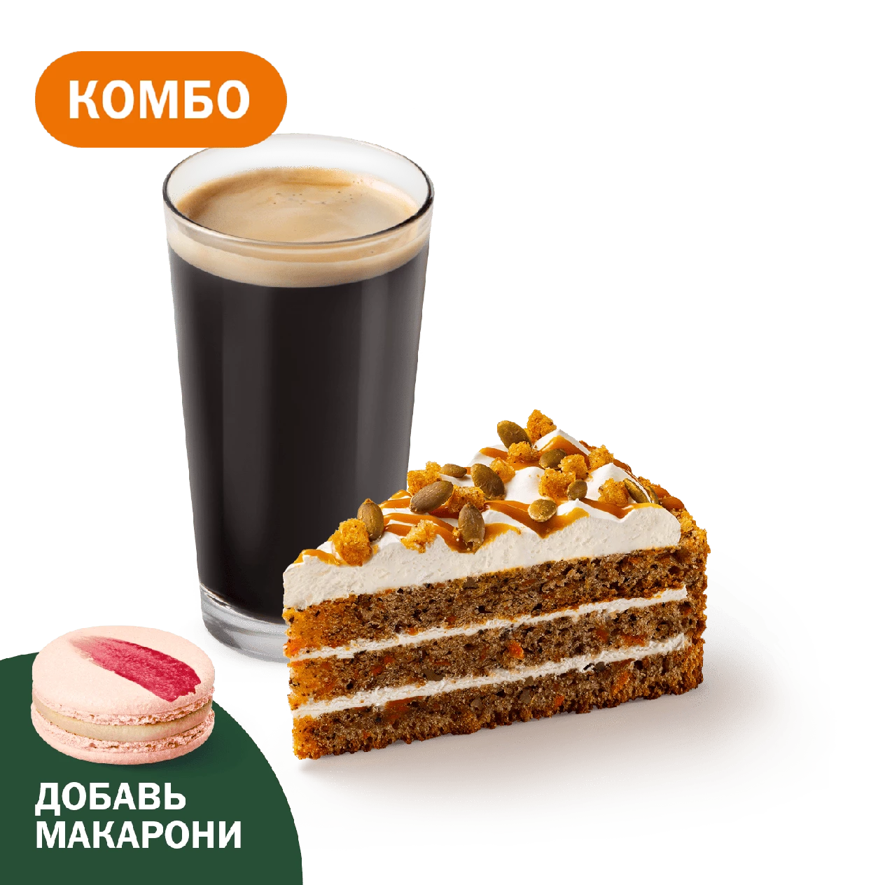 Комбо с Морковным тортом