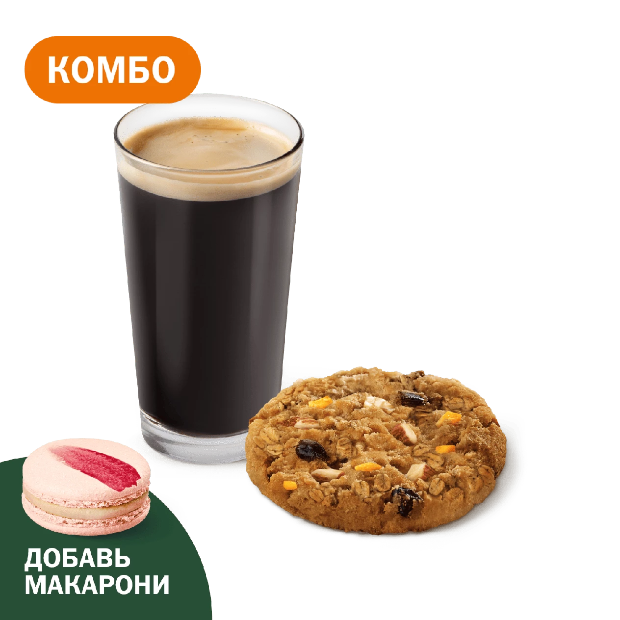 Комбо с Печеньем Апельсин-миндаль