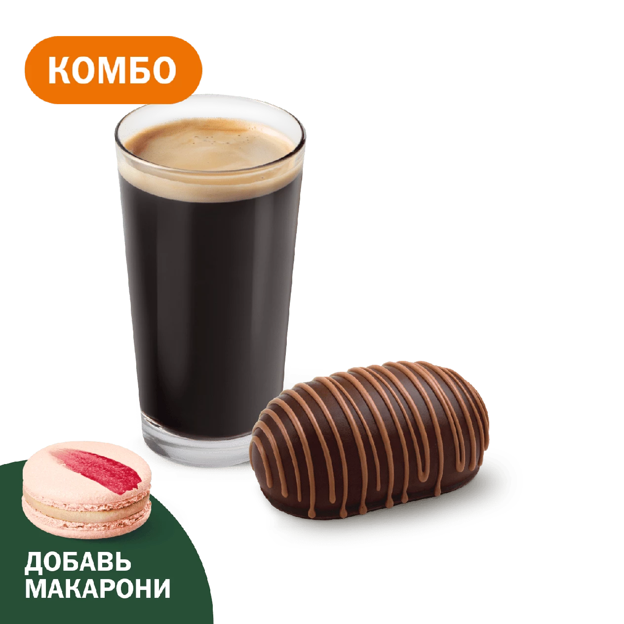 Комбо с Пирожным Картошка