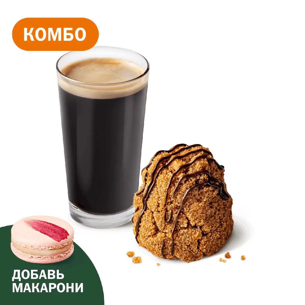 Комбо с Пирожным Муравейник