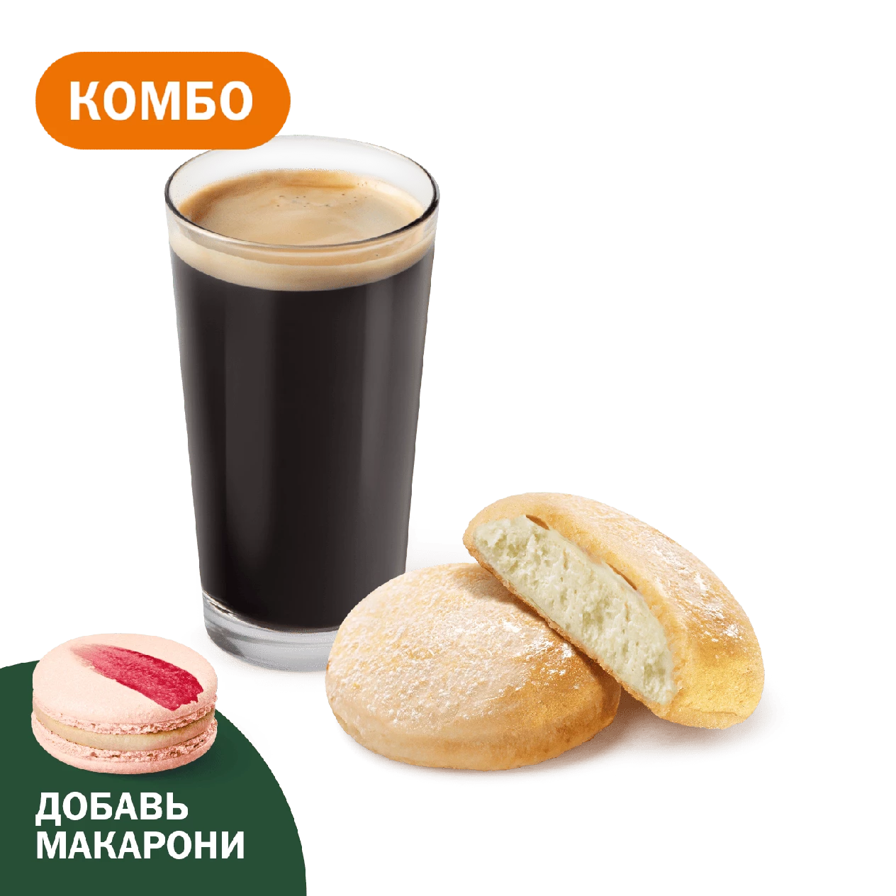 Комбо с Творожником