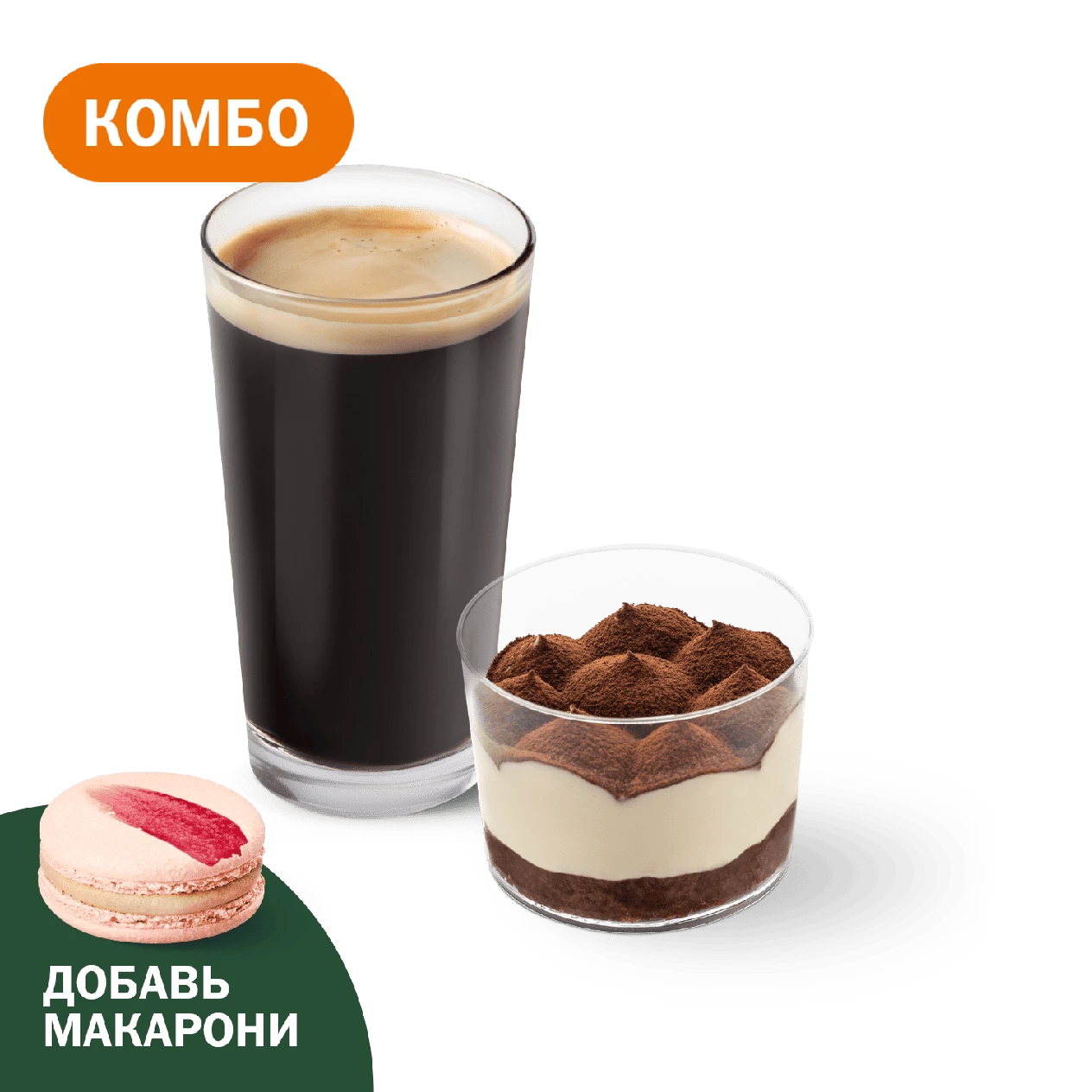 Комбо с Тирамису