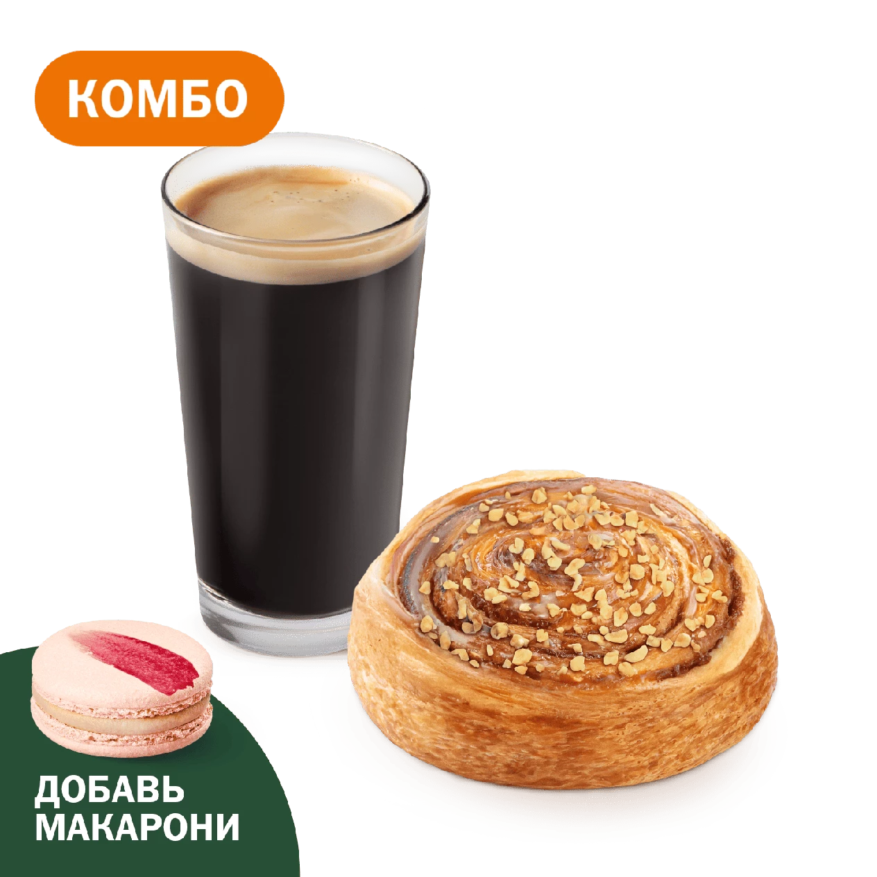 Комбо с улиткой с карамелью