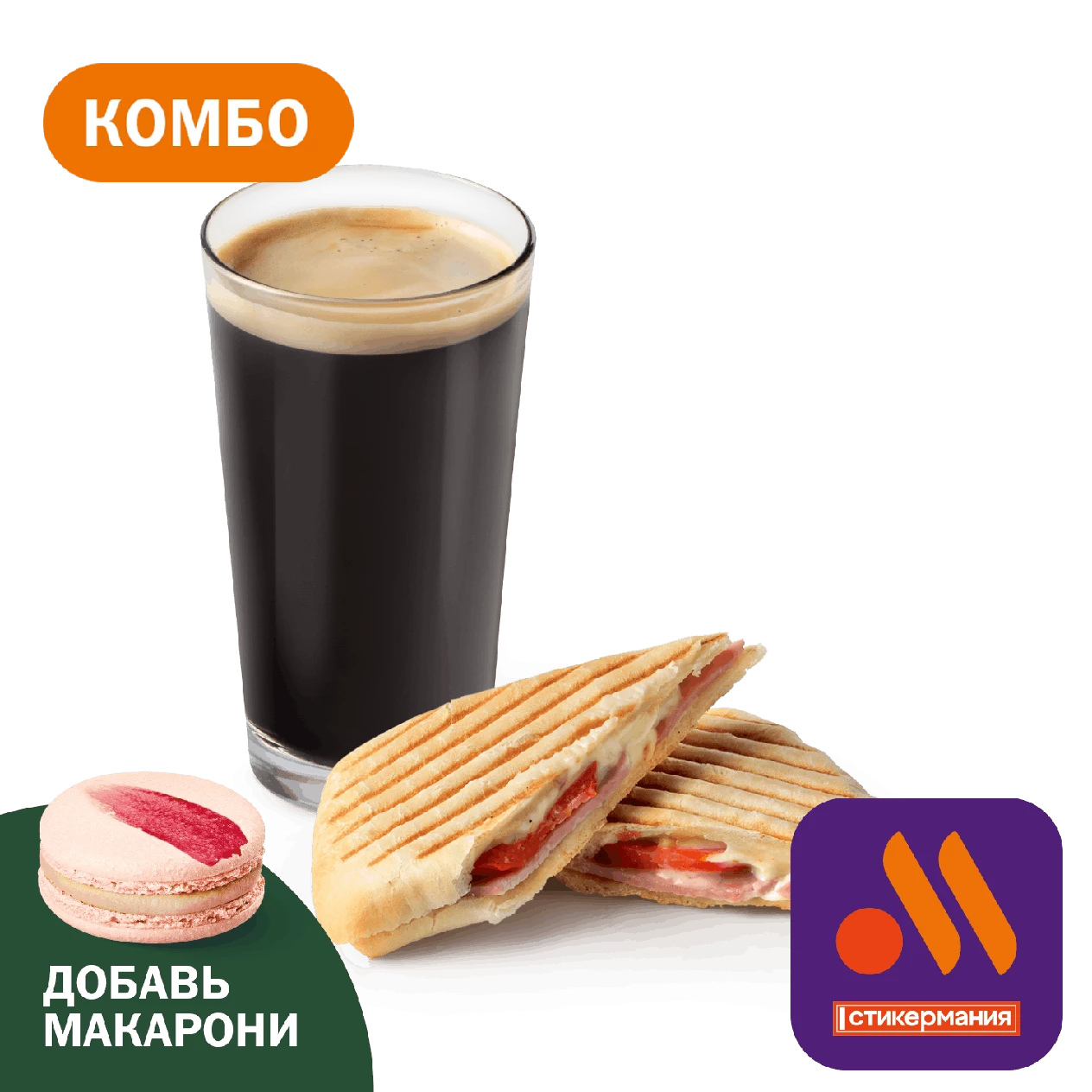 Комбо с Чиабаттой с ветчиной и сыром