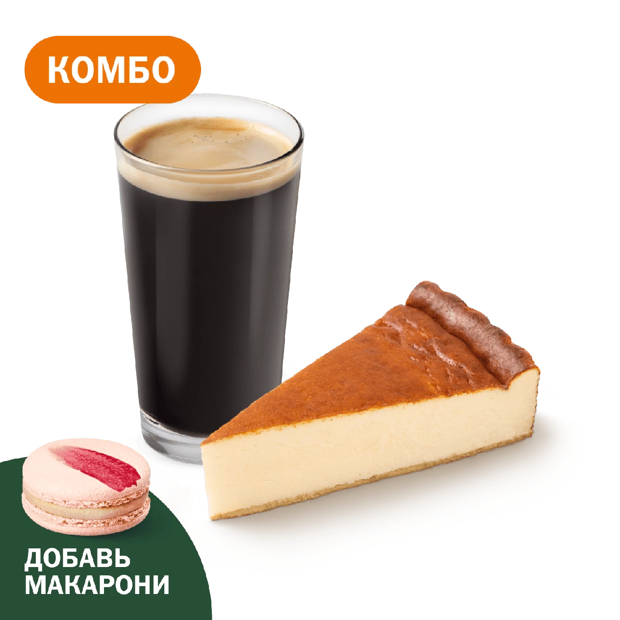 Комбо с Чизкейком Сан-Себастьян