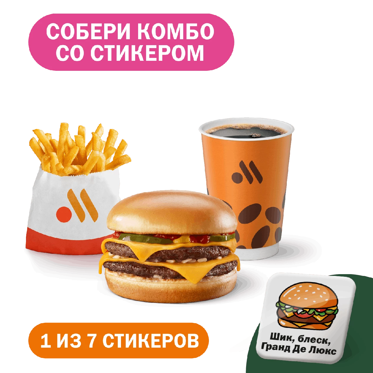 Комбо со стикером