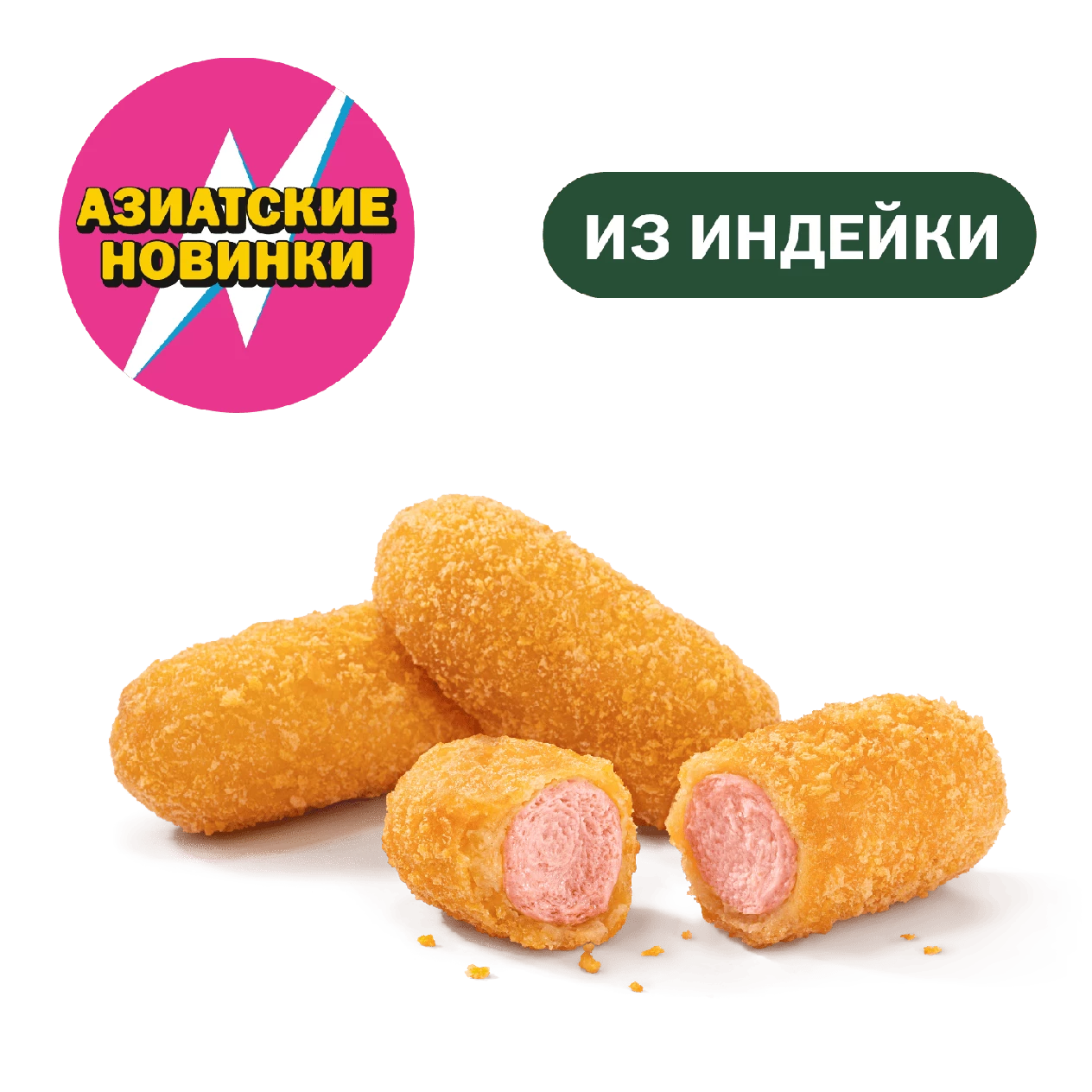 Корн-доги мини