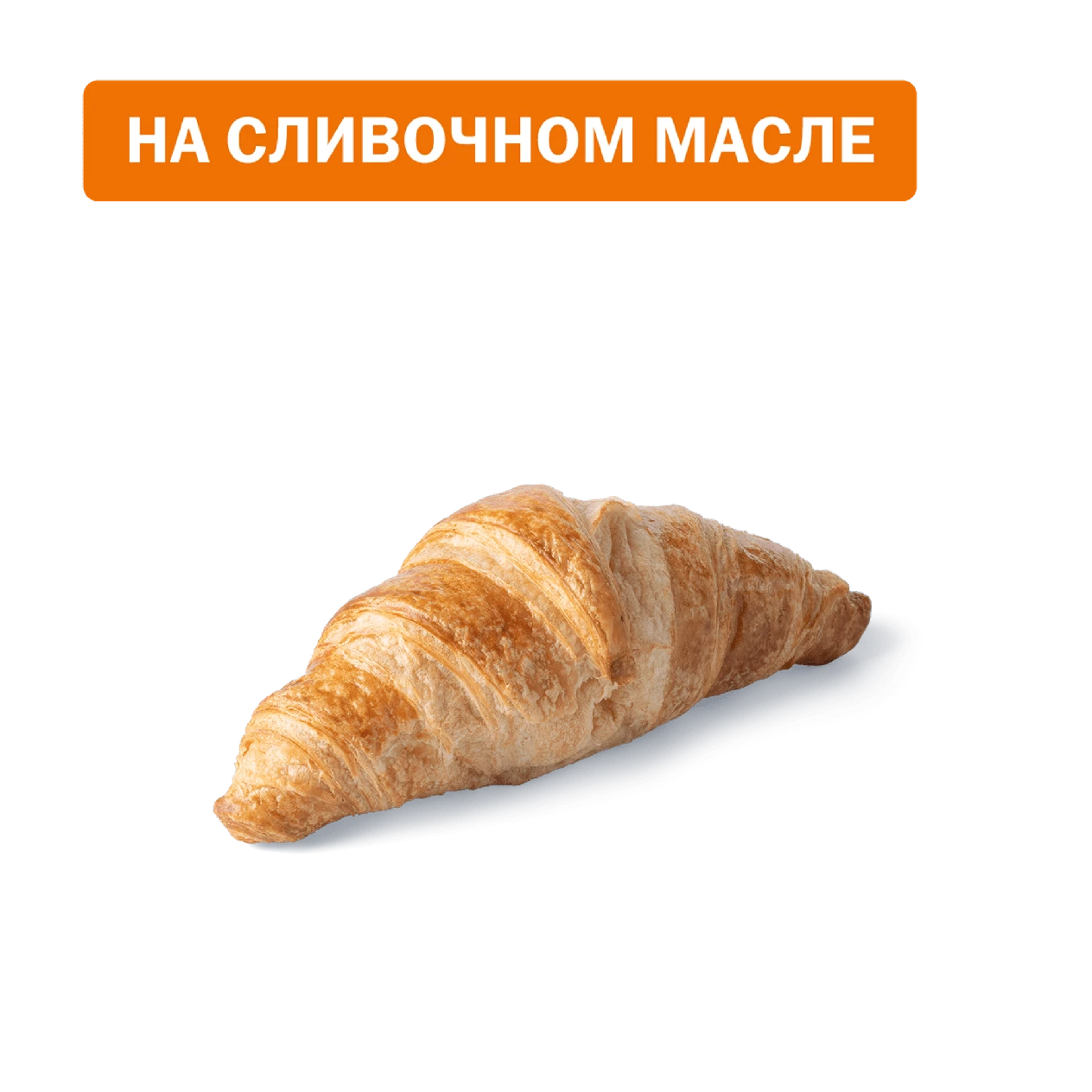 Круассан классический