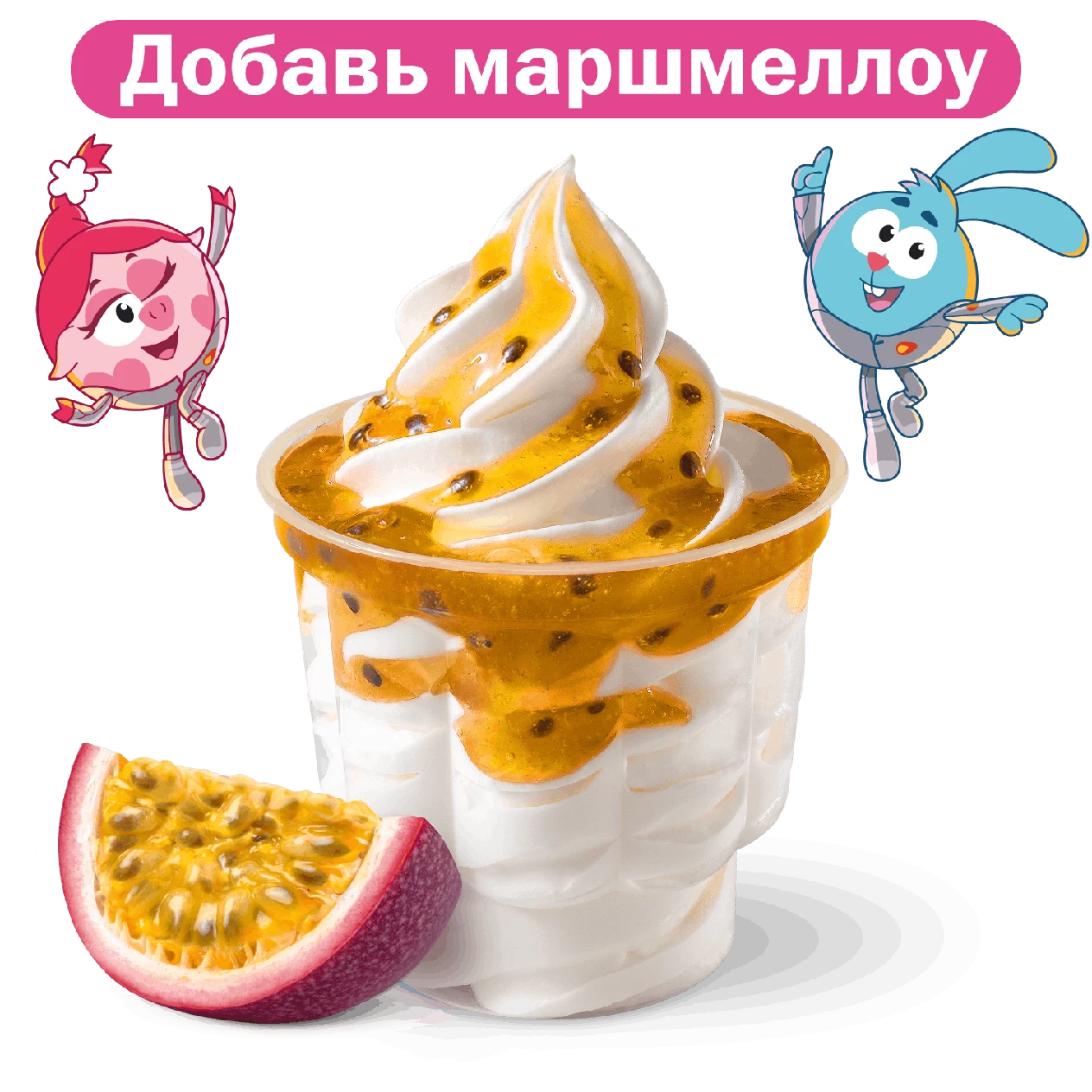 Мороженое Маракуйя с косточкой