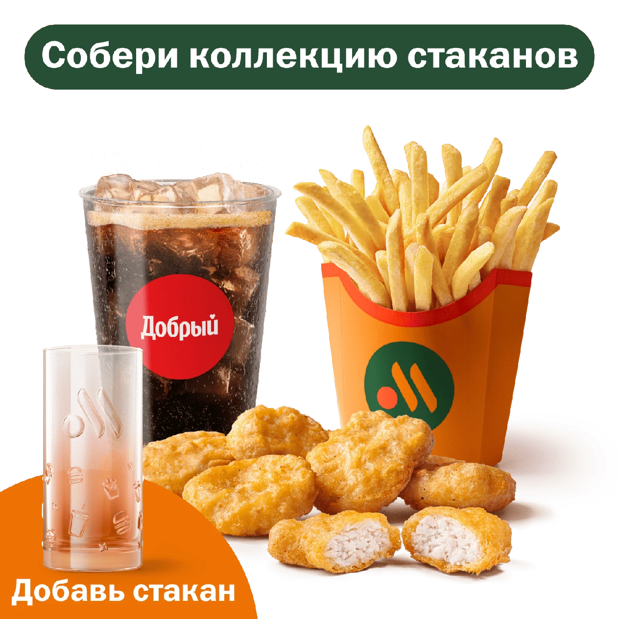 Наггетсы (6 шт.) Комбо