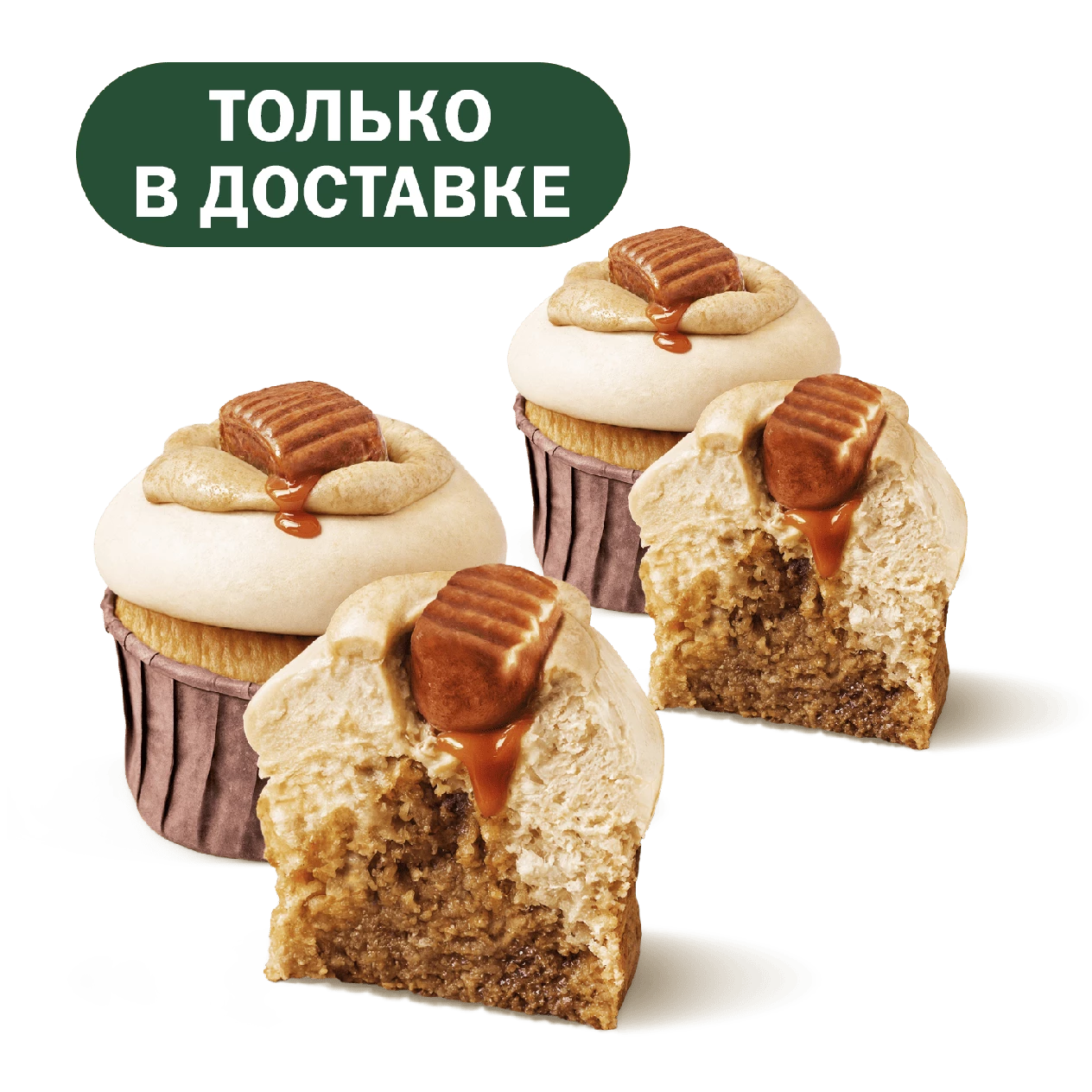 Пара Капкейк Соленая карамель