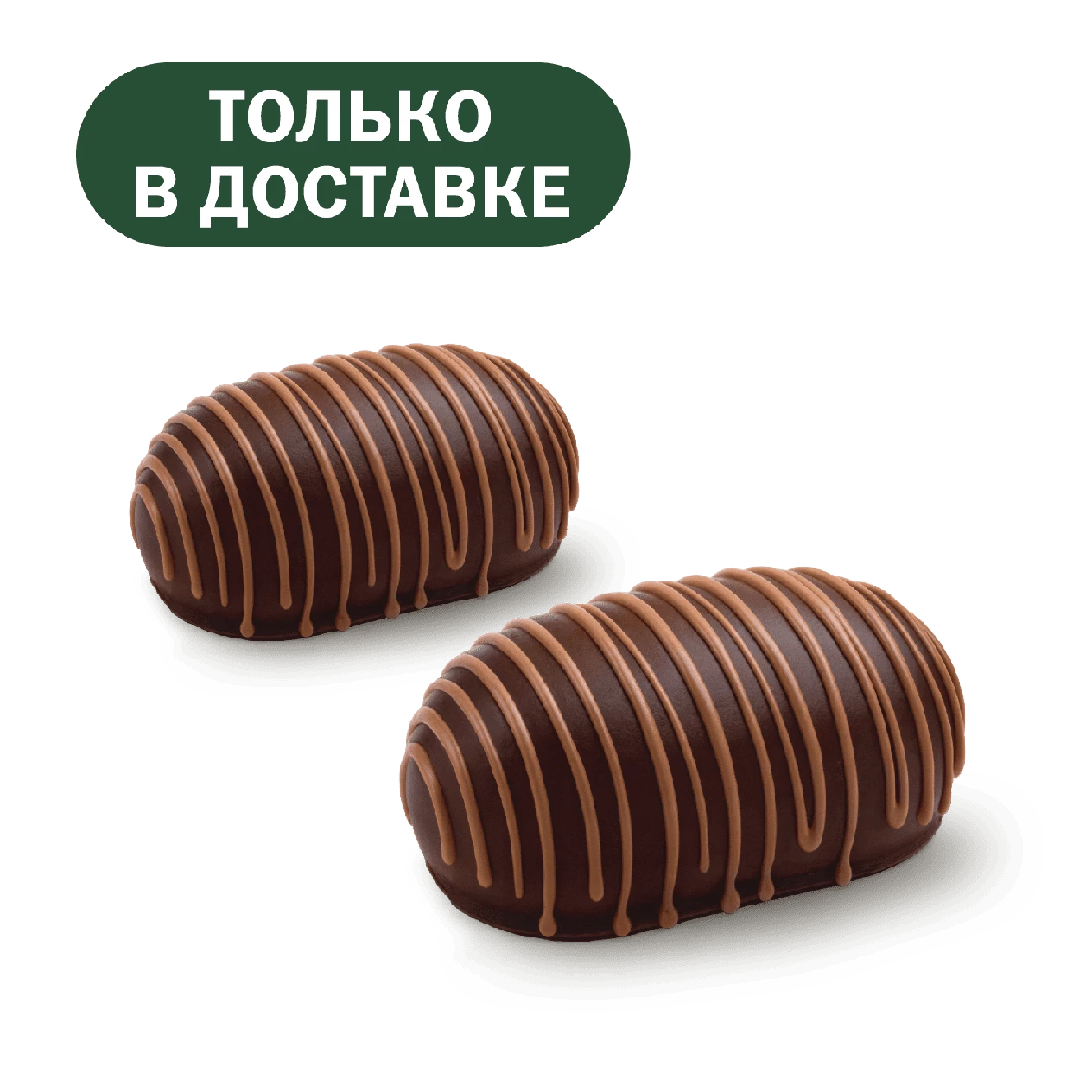 Пара Пирожное Картошка