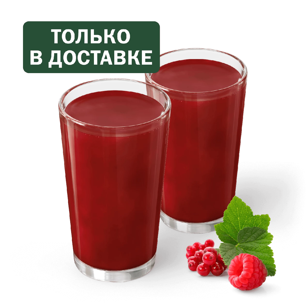 Пара Пунш Смородина-малина