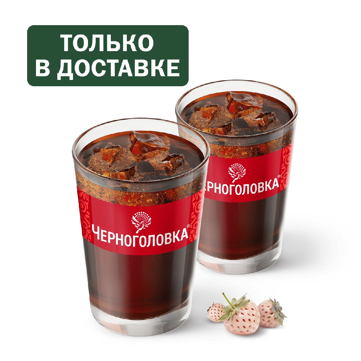 Пара Физз Черноголовка Белая земляника