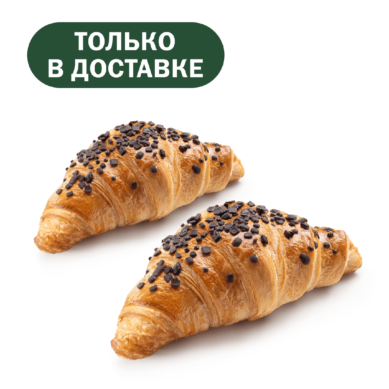 Пара Шоколадных круассанов