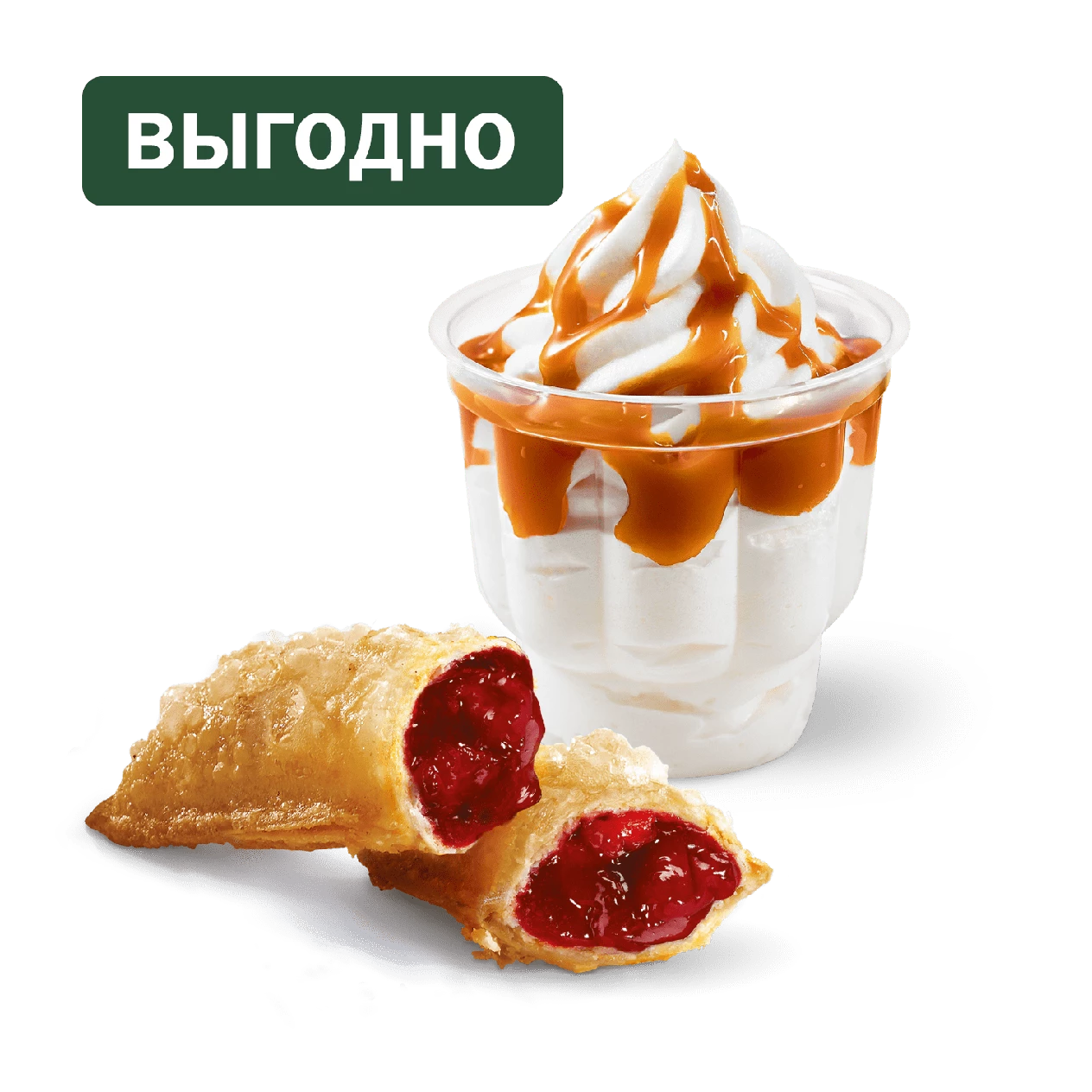 Пирожок и Мороженое