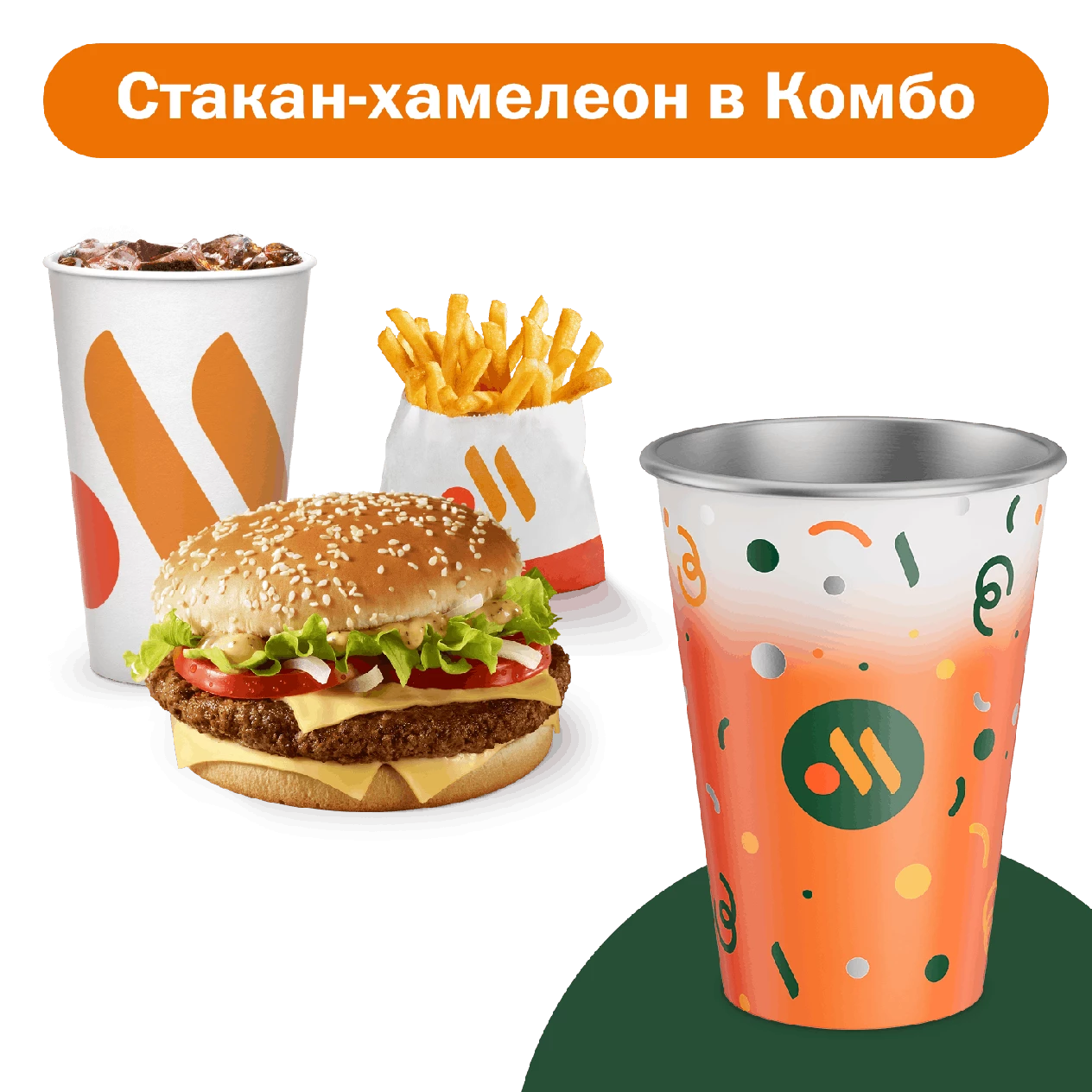 Праздничный Комбо с Биг Спешиал