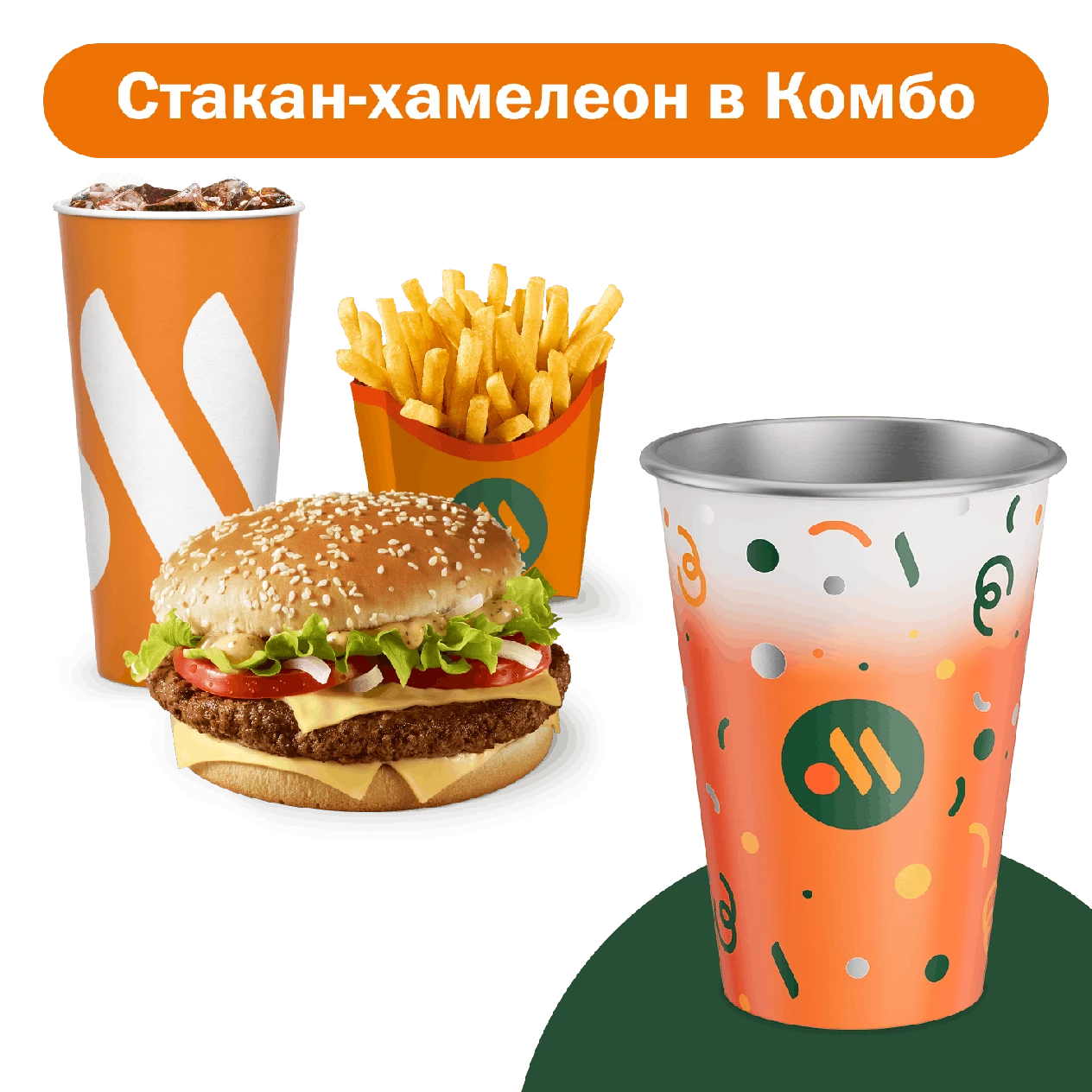 Праздничный Комбо с Биг Спешиал