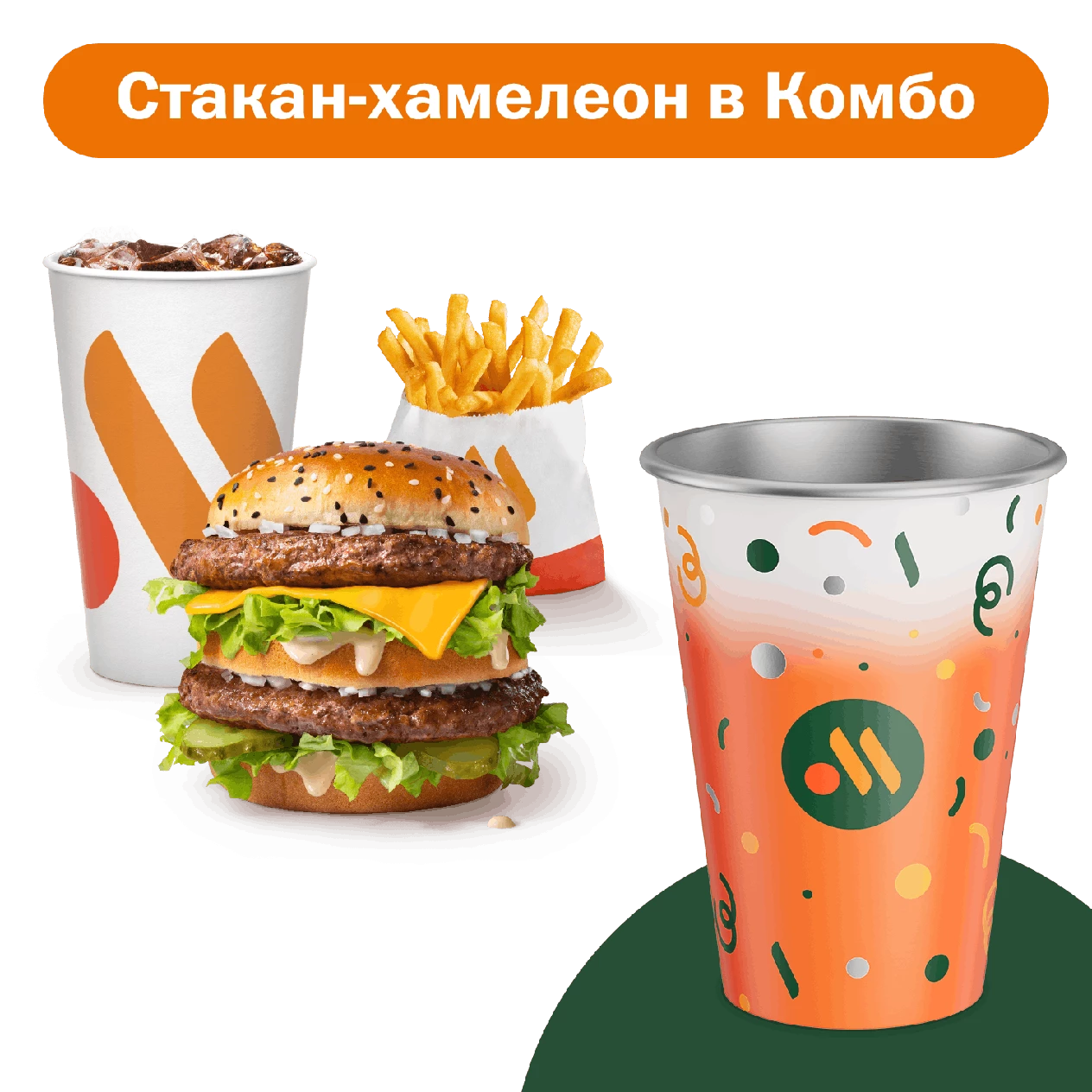 Праздничный Комбо с Биг Хитом