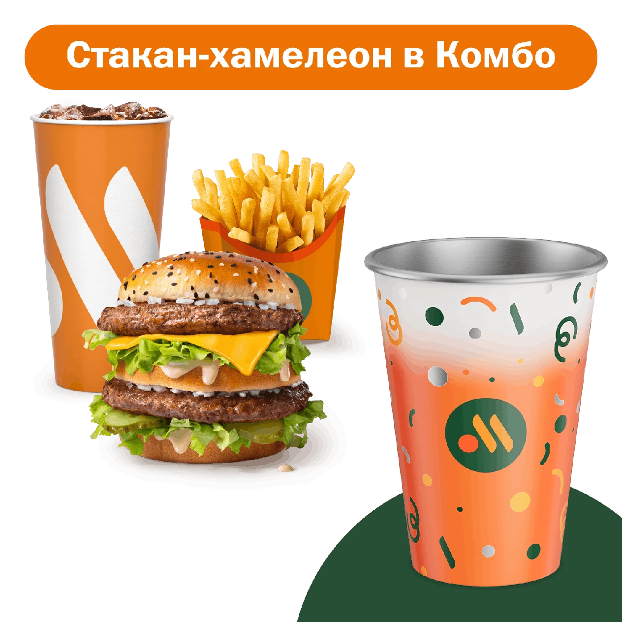 Праздничный Комбо с Биг Хитом