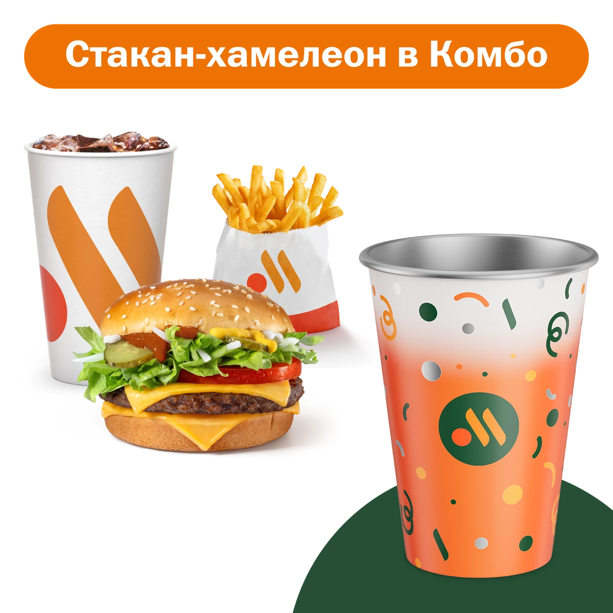 Праздничный Комбо с Гранд Де Люкс Чипотл