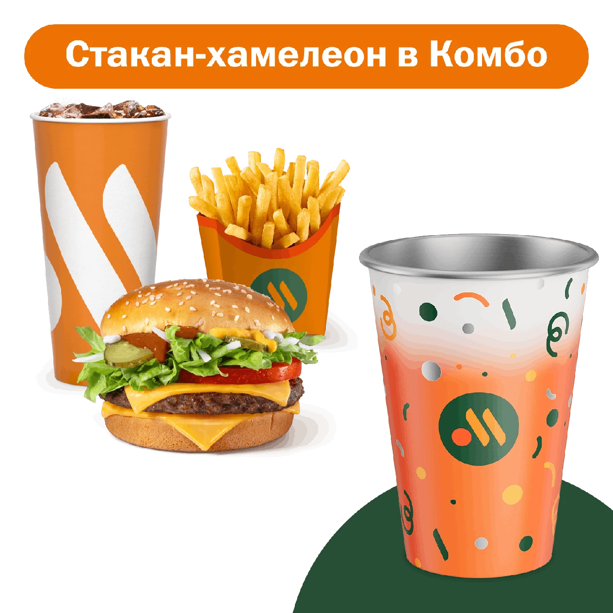 Праздничный Комбо с Гранд Де Люкс Чипотл