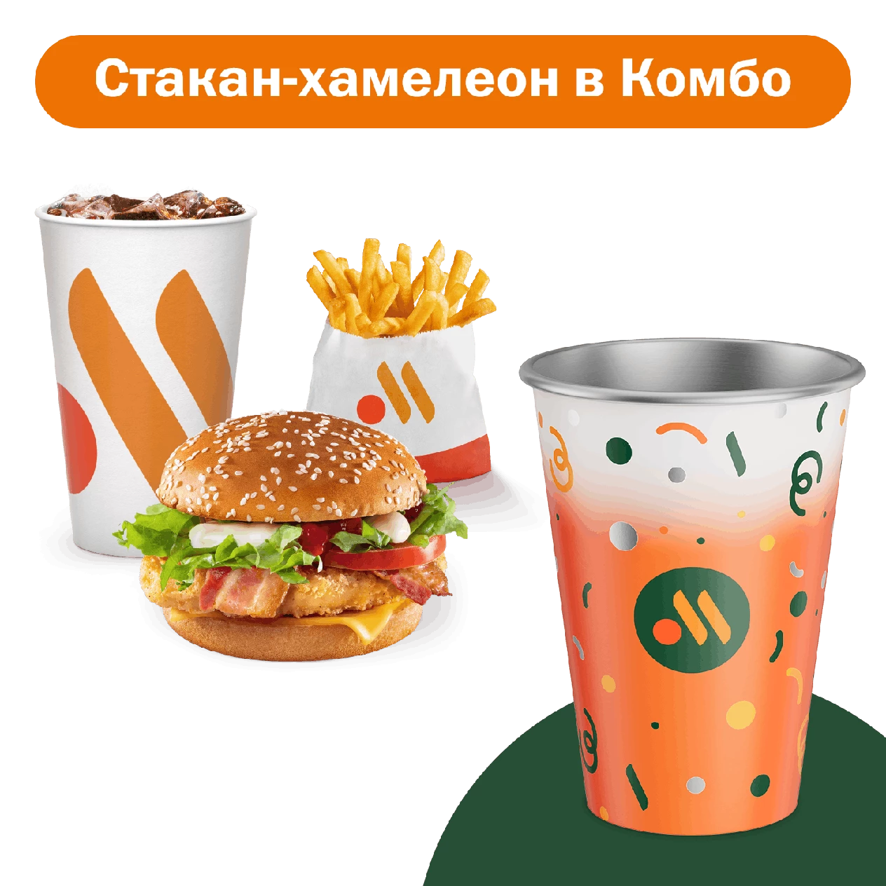 Праздничный Комбо с Чикен Премьером