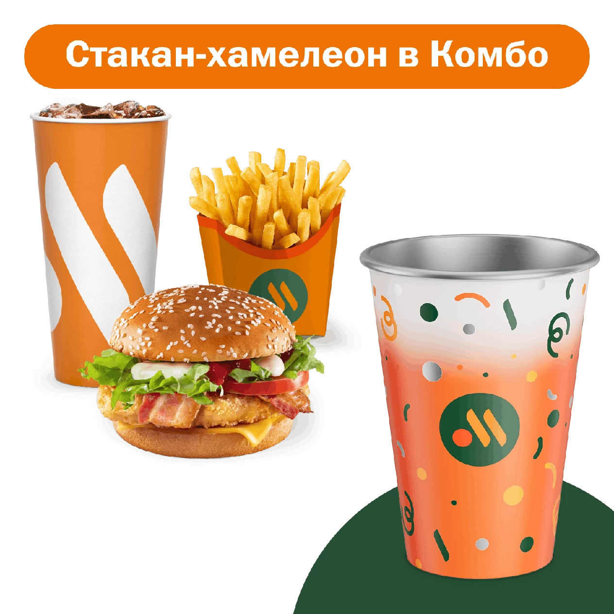 Праздничный Комбо с Чикен Премьером