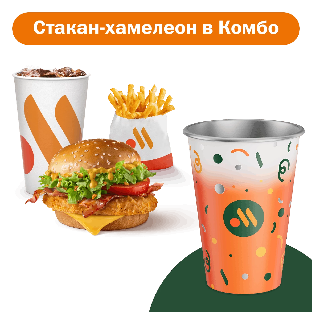 Праздничный Комбо с Чикен Премьером Пекинский Барбекю