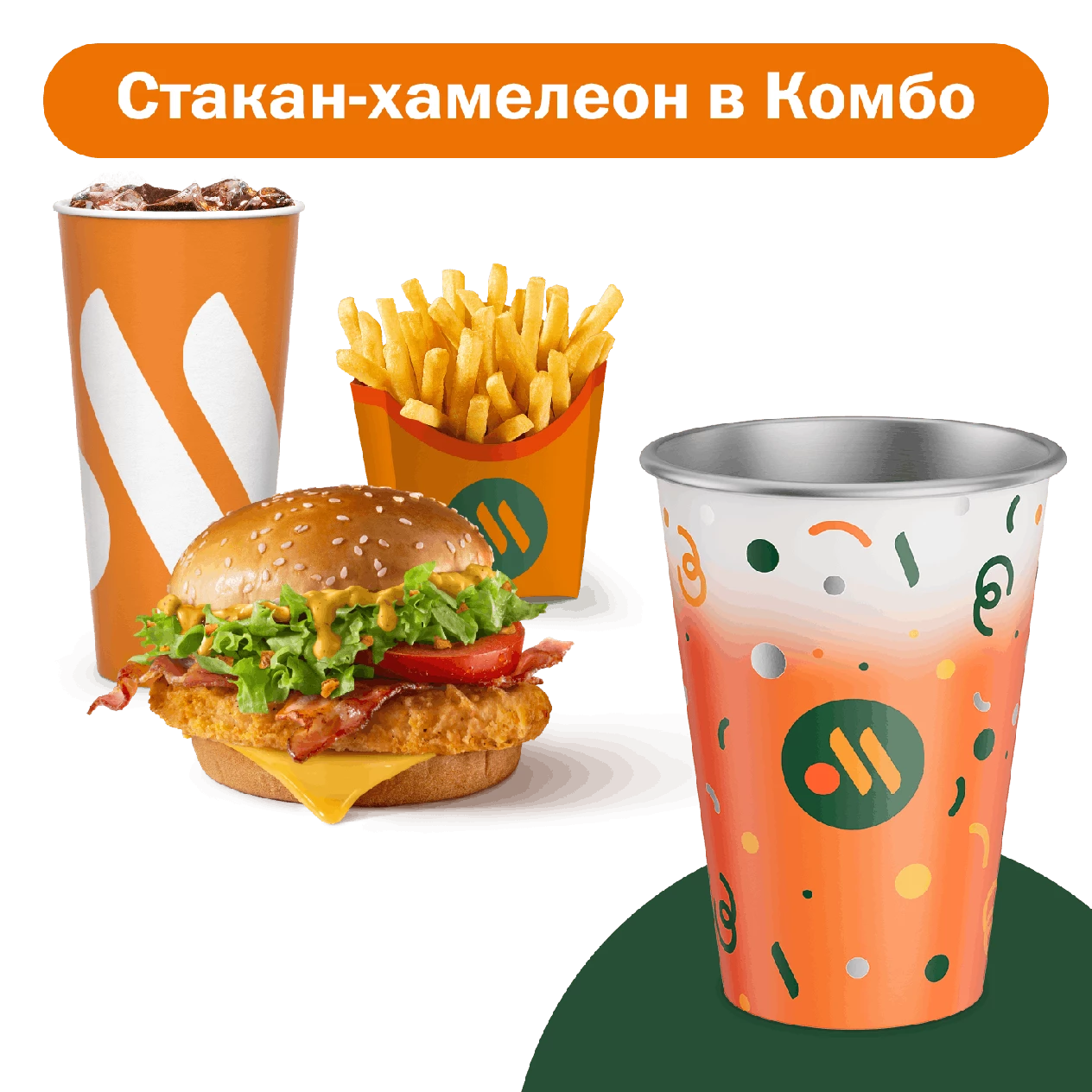 Праздничный Комбо с Чикен Премьером Пекинский Барбекю